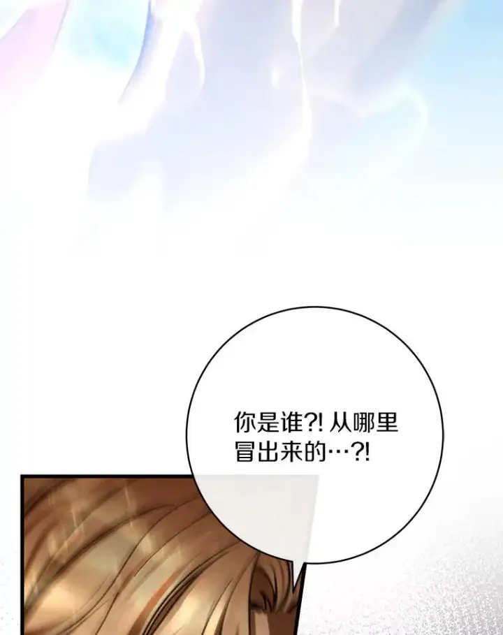 漫画《成为主角的命定救星》55.陌生的阿克塞尔第44张图
