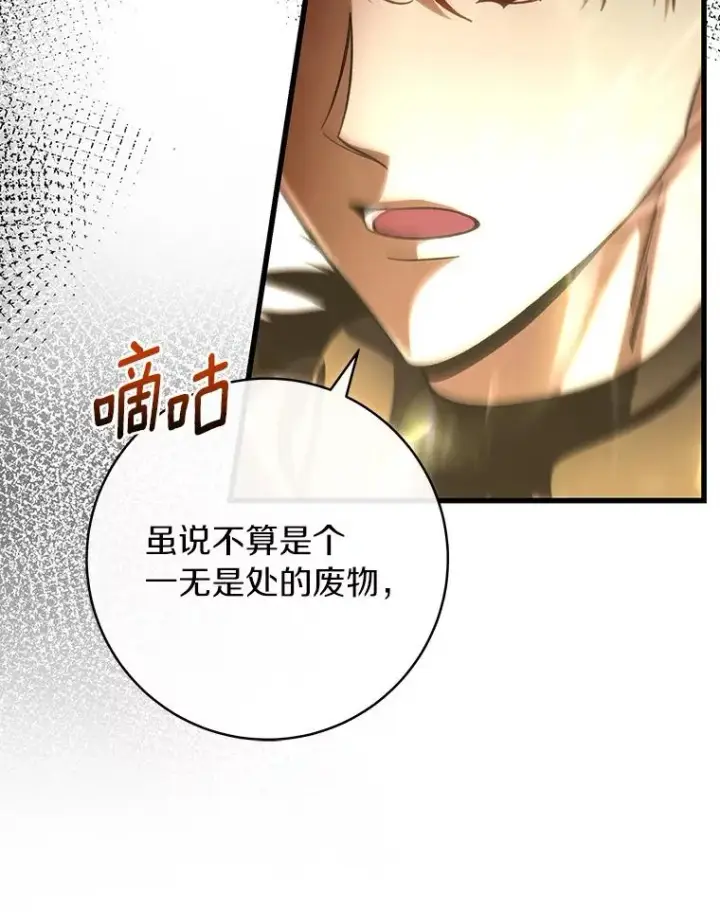 漫画《成为主角的命定救星》55.陌生的阿克塞尔第46张图