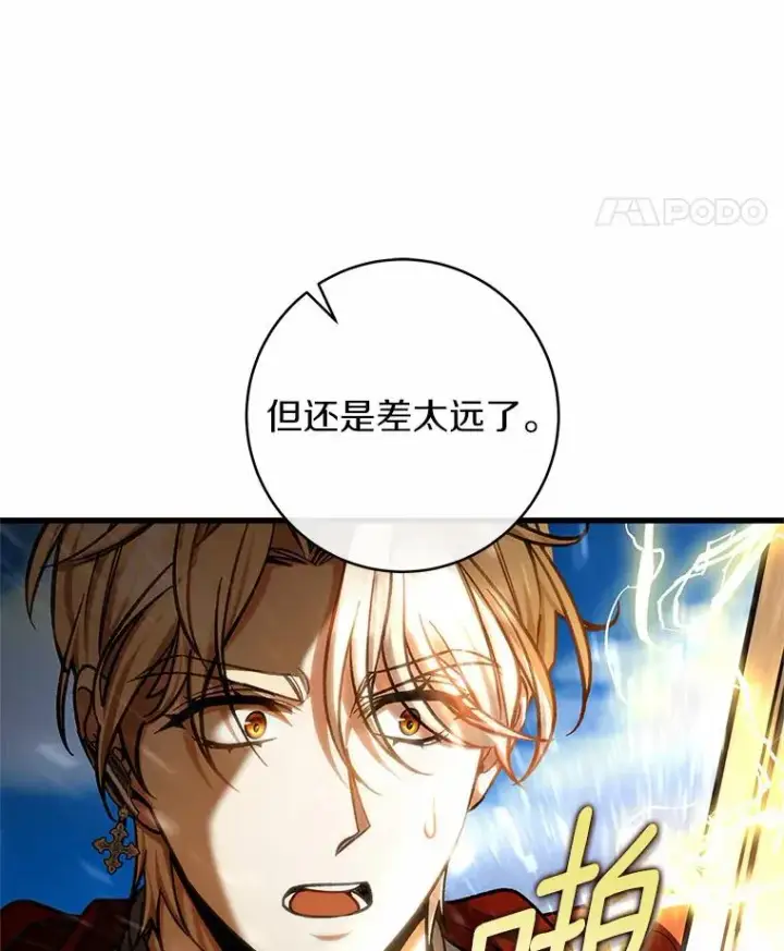 漫画《成为主角的命定救星》55.陌生的阿克塞尔第47张图