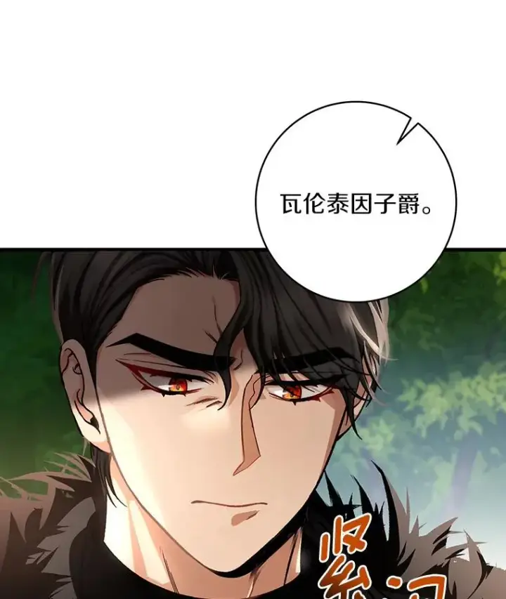 漫画《成为主角的命定救星》55.陌生的阿克塞尔第6张图