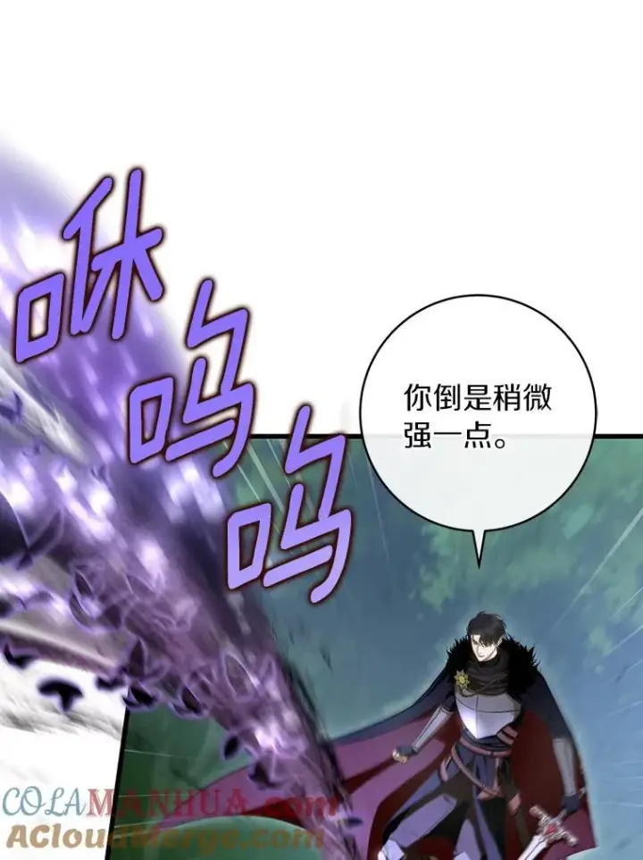 漫画《成为主角的命定救星》55.陌生的阿克塞尔第65张图