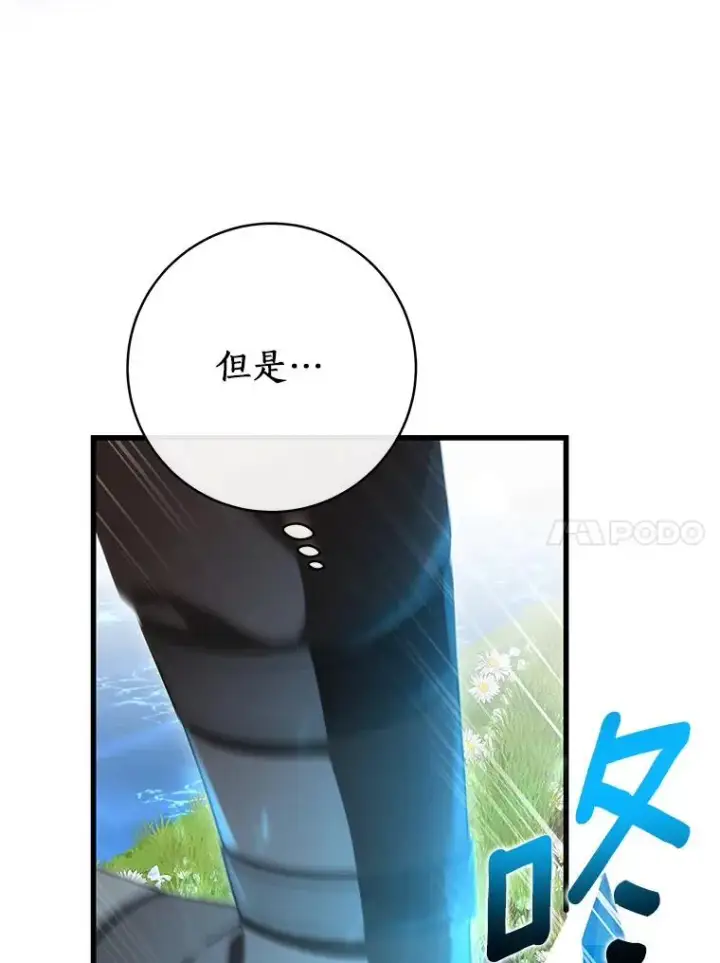 漫画《成为主角的命定救星》55.陌生的阿克塞尔第67张图