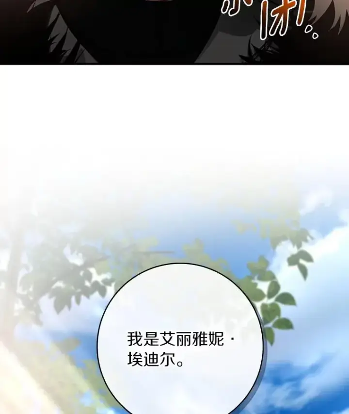 漫画《成为主角的命定救星》55.陌生的阿克塞尔第7张图