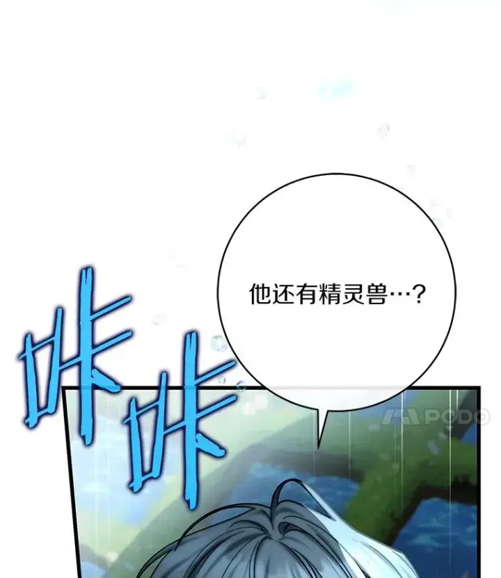 漫画《成为主角的命定救星》55.陌生的阿克塞尔第74张图