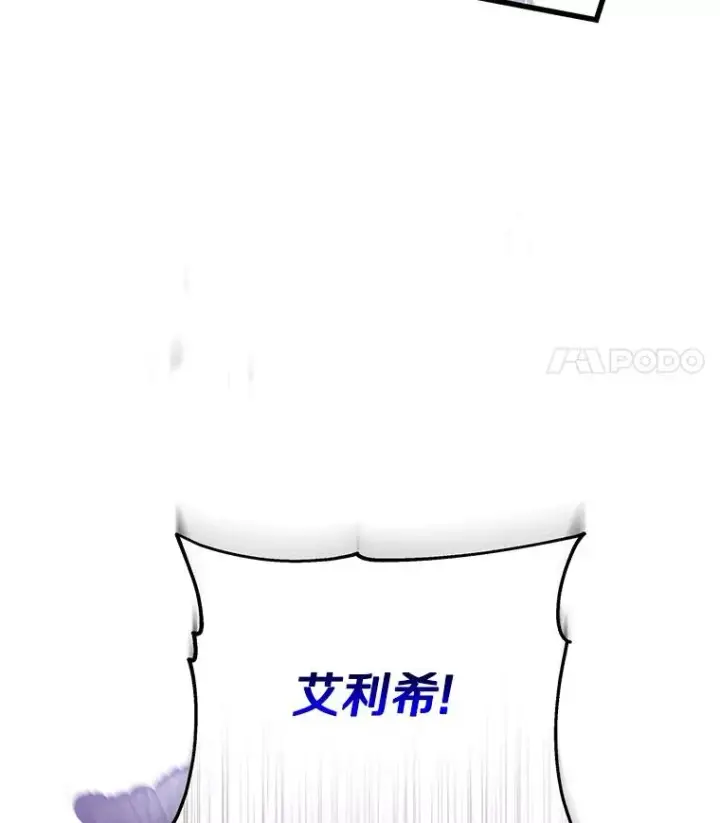 漫画《成为主角的命定救星》55.陌生的阿克塞尔第78张图