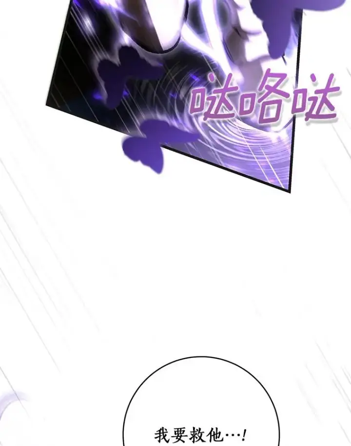 漫画《成为主角的命定救星》55.陌生的阿克塞尔第84张图