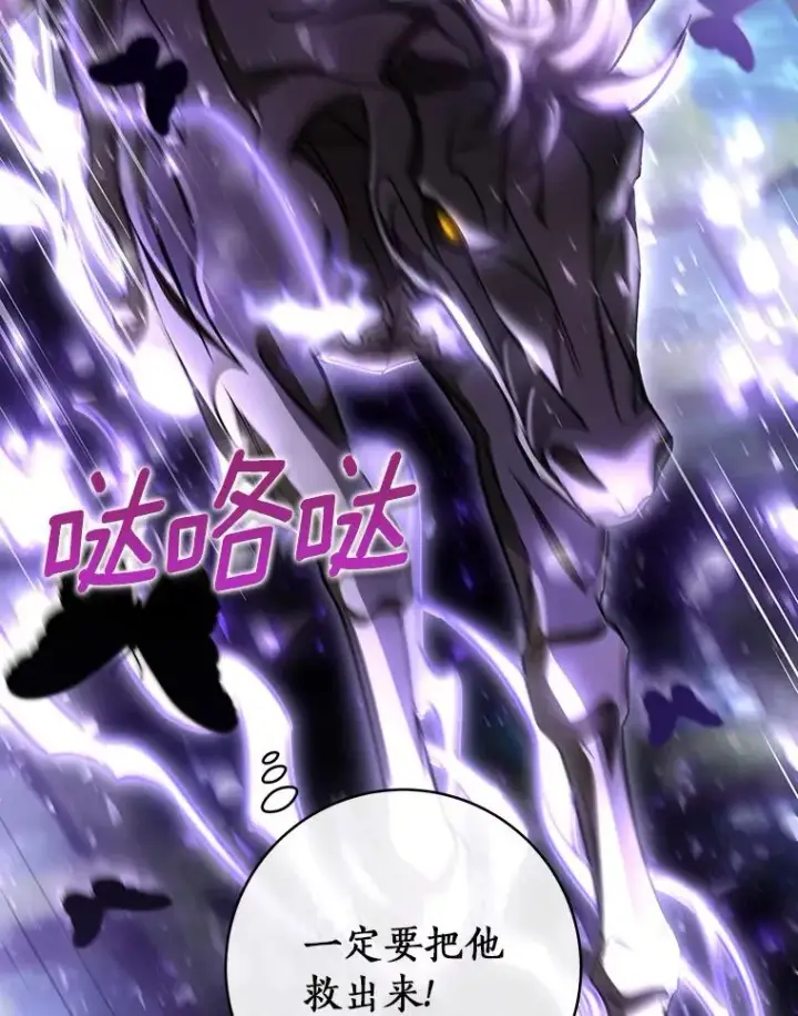 漫画《成为主角的命定救星》55.陌生的阿克塞尔第86张图
