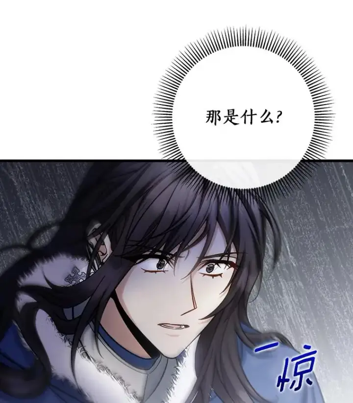 漫画《成为主角的命定救星》55.陌生的阿克塞尔第90张图