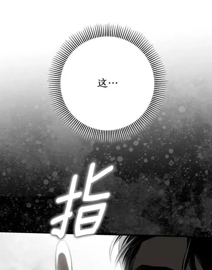 漫画《成为主角的命定救星》55.陌生的阿克塞尔第94张图