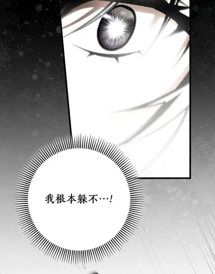 漫画《成为主角的命定救星》55.陌生的阿克塞尔第96张图
