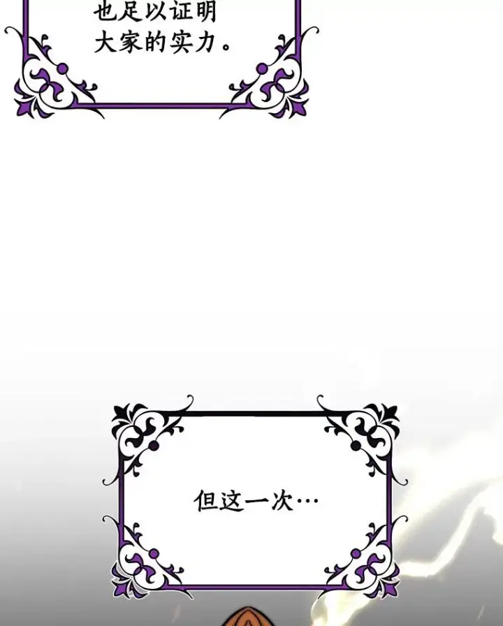 漫画《成为主角的命定救星》56.备受打击第100张图
