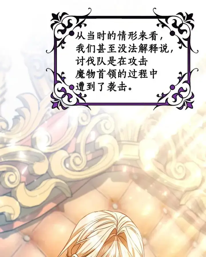 漫画《成为主角的命定救星》56.备受打击第107张图