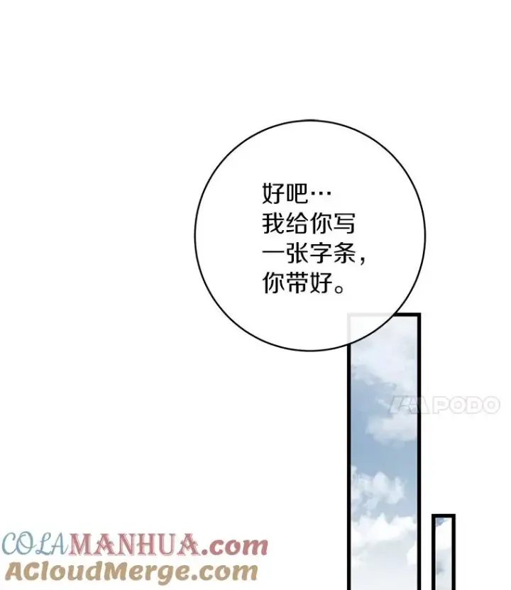 漫画《成为主角的命定救星》56.备受打击第109张图
