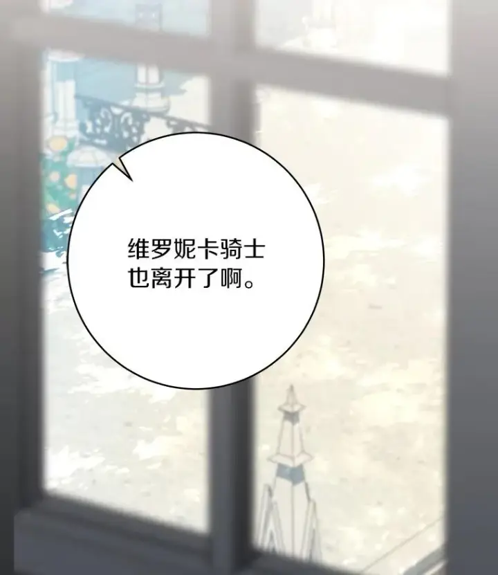 漫画《成为主角的命定救星》56.备受打击第111张图