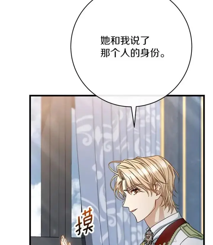 漫画《成为主角的命定救星》56.备受打击第114张图