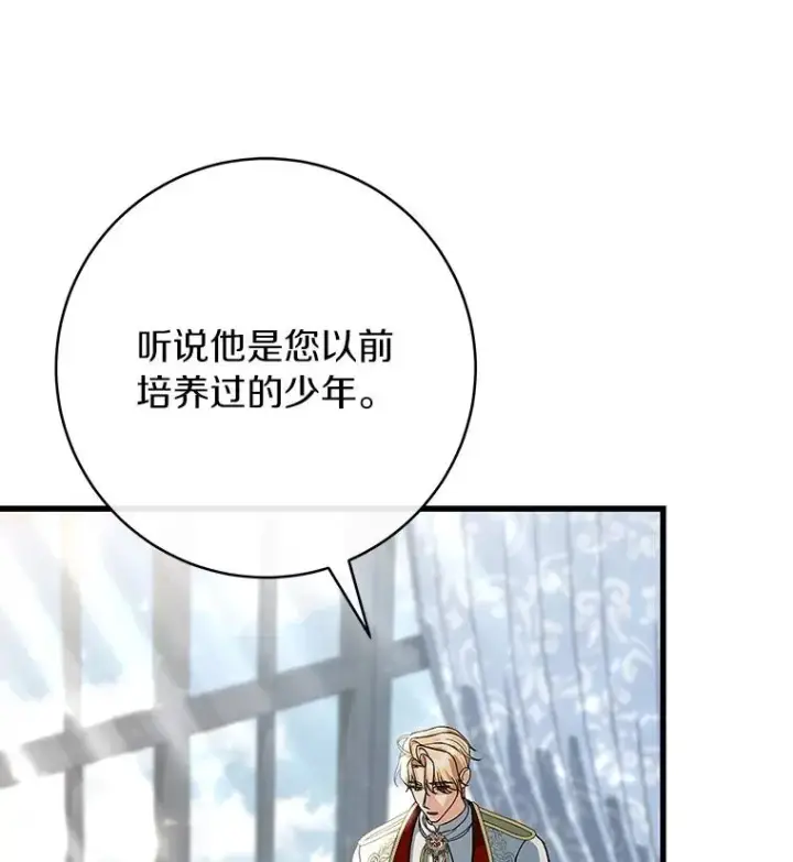 漫画《成为主角的命定救星》56.备受打击第116张图