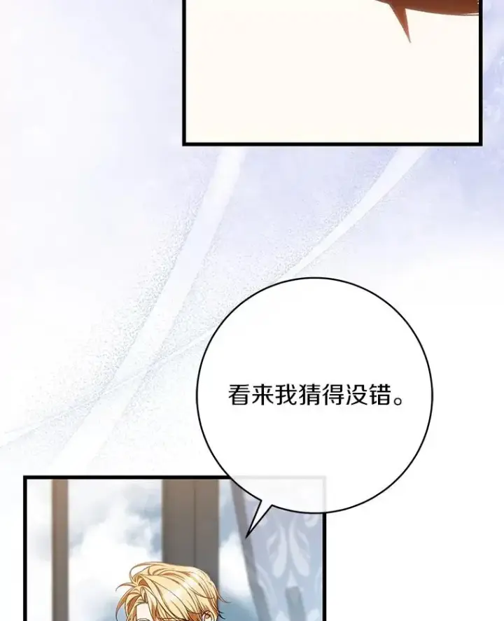 漫画《成为主角的命定救星》56.备受打击第122张图