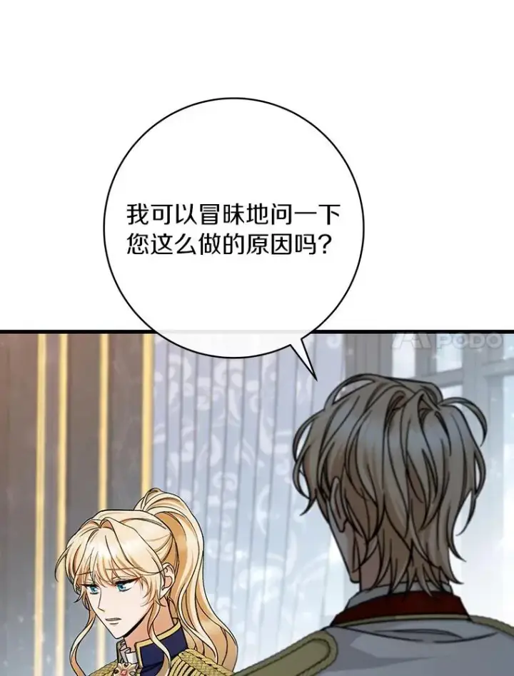 漫画《成为主角的命定救星》56.备受打击第124张图