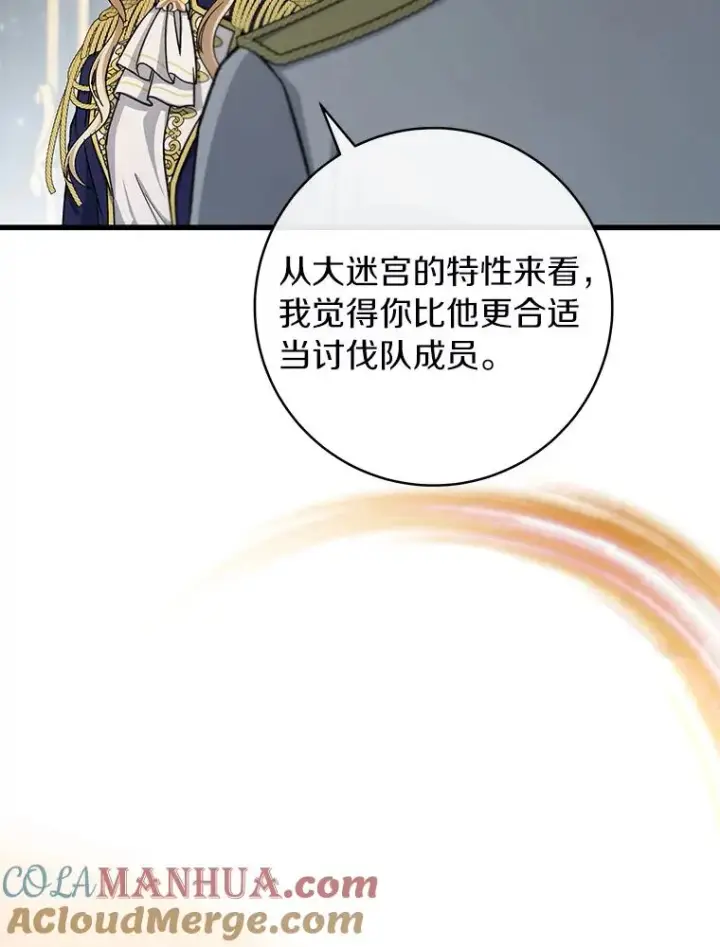 漫画《成为主角的命定救星》56.备受打击第125张图
