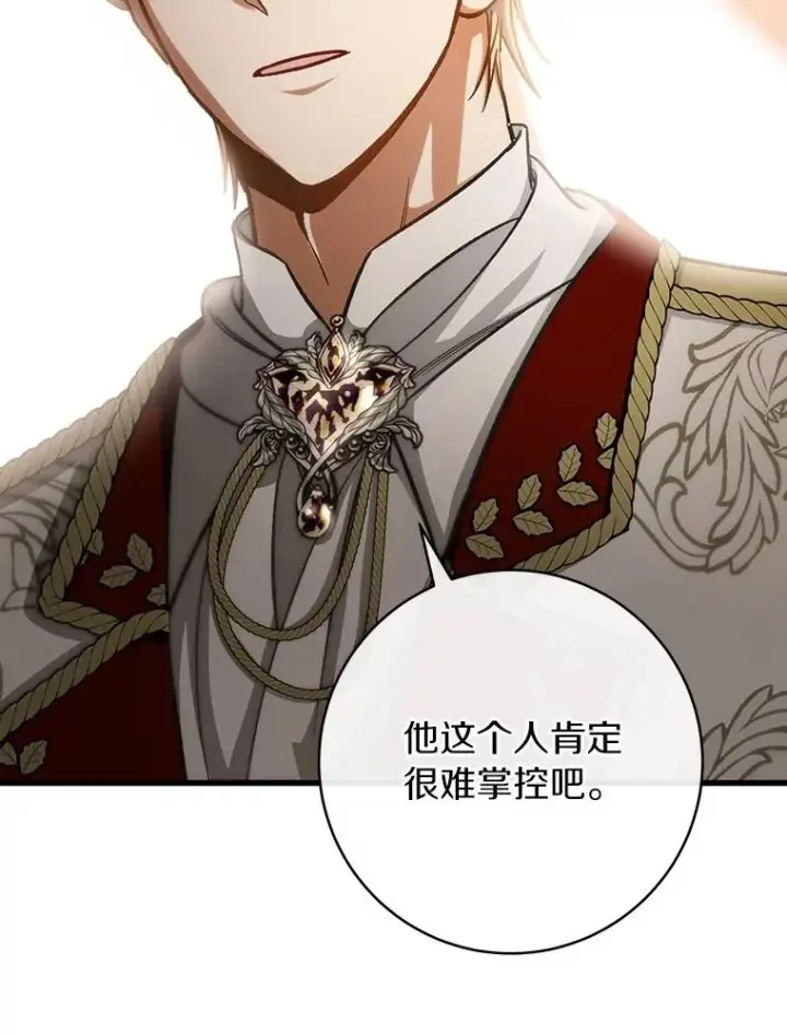 漫画《成为主角的命定救星》56.备受打击第128张图