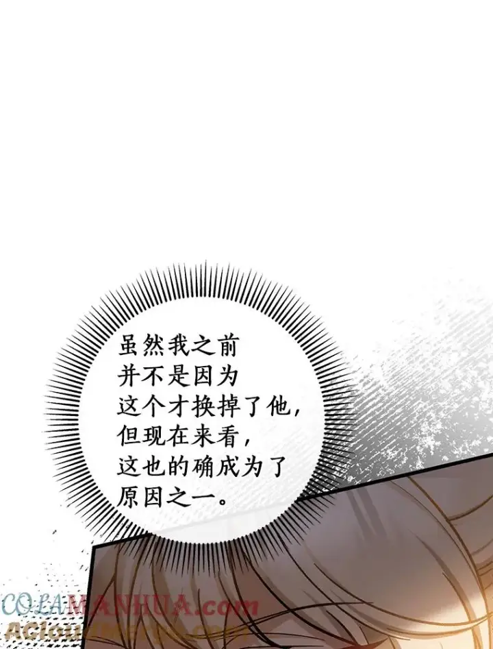 漫画《成为主角的命定救星》56.备受打击第129张图