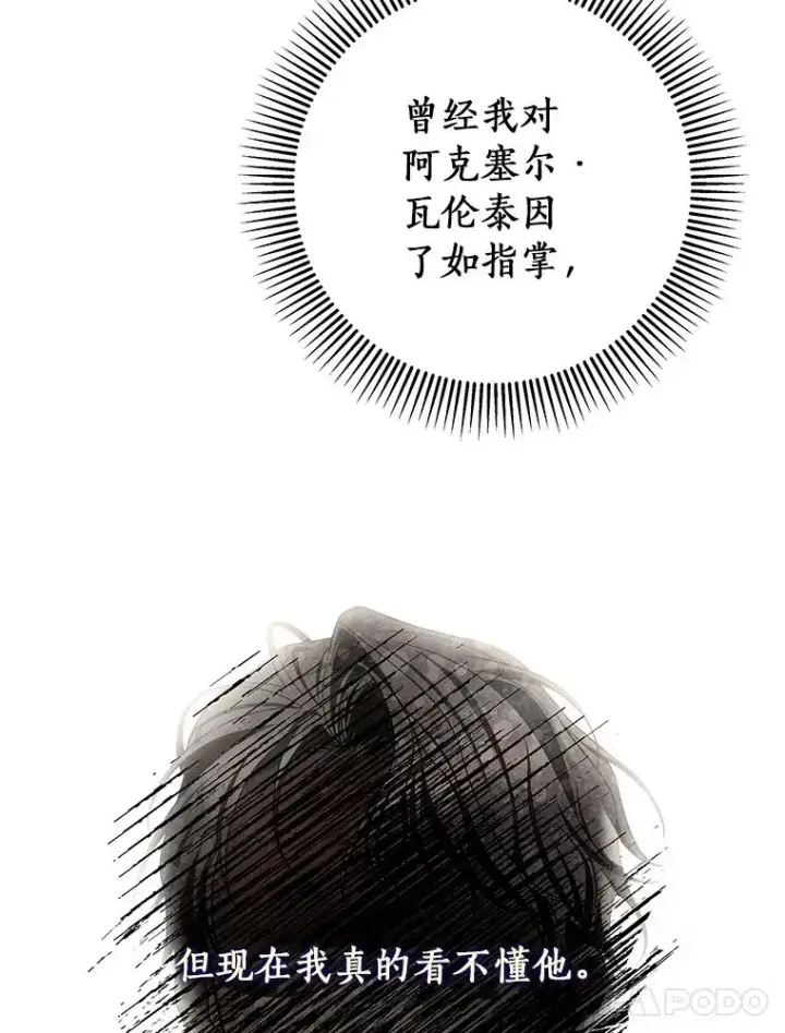 漫画《成为主角的命定救星》56.备受打击第131张图