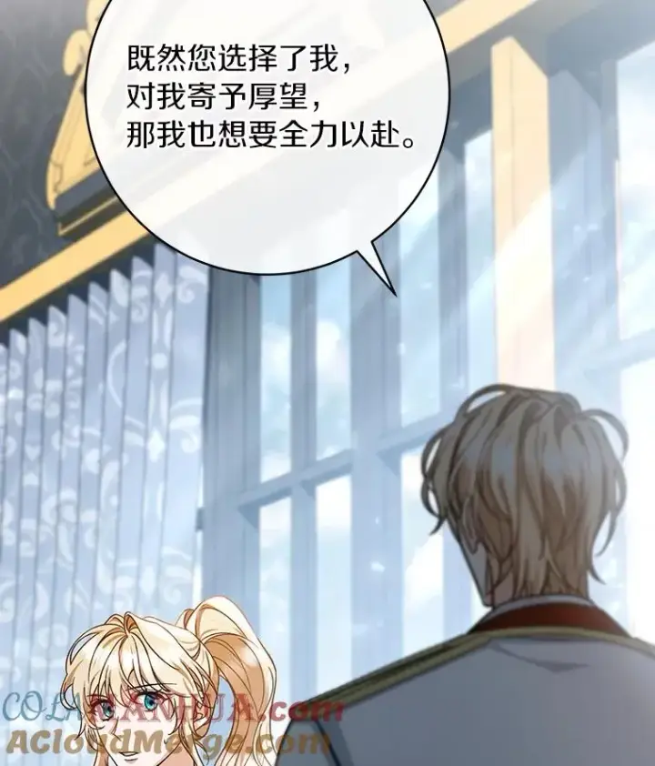 漫画《成为主角的命定救星》56.备受打击第137张图