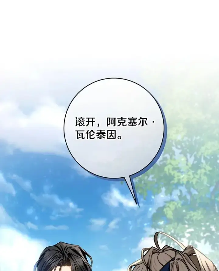 漫画《成为主角的命定救星》56.备受打击第14张图