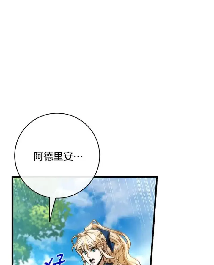 漫画《成为主角的命定救星》56.备受打击第16张图