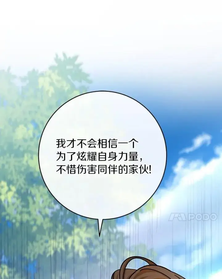 漫画《成为主角的命定救星》56.备受打击第18张图