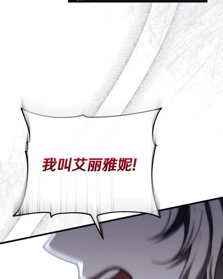 漫画《成为主角的命定救星》56.备受打击第23张图