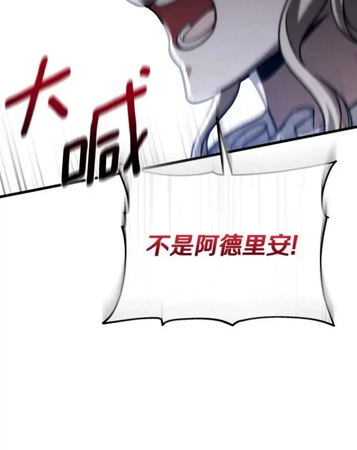 漫画《成为主角的命定救星》56.备受打击第24张图