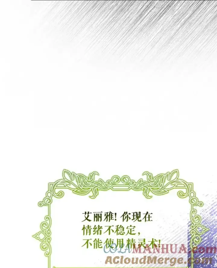 漫画《成为主角的命定救星》56.备受打击第37张图