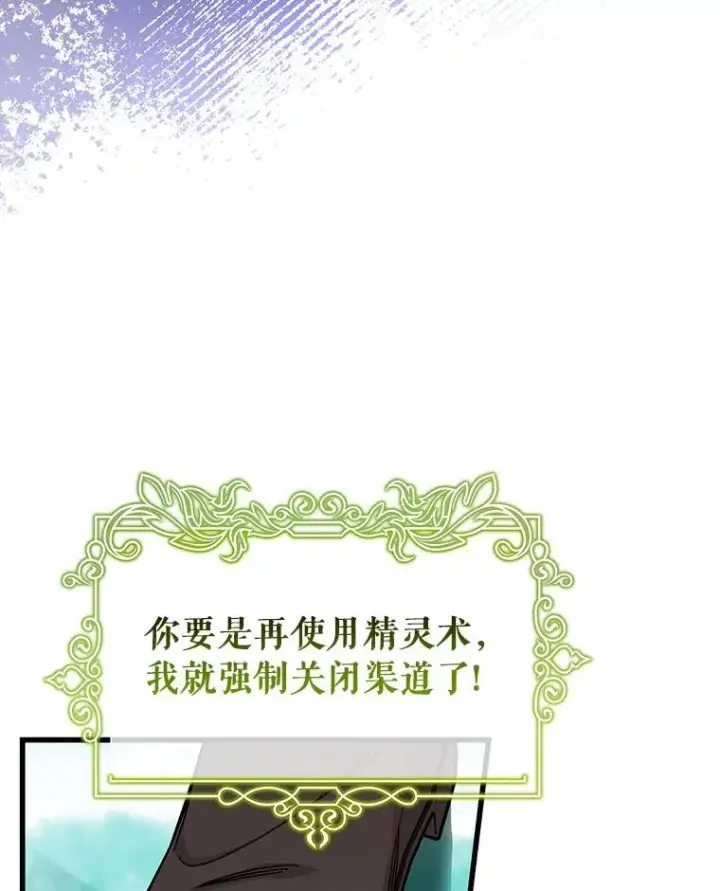 漫画《成为主角的命定救星》56.备受打击第39张图