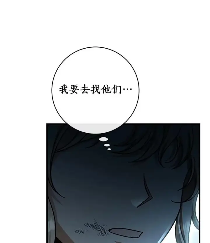漫画《成为主角的命定救星》56.备受打击第54张图
