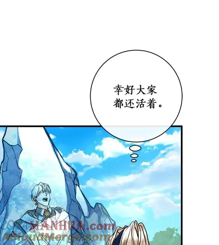 漫画《成为主角的命定救星》56.备受打击第61张图