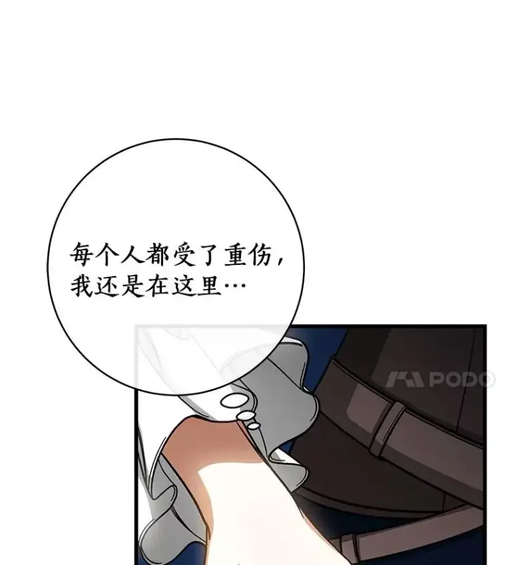 漫画《成为主角的命定救星》56.备受打击第63张图