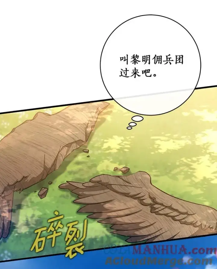 漫画《成为主角的命定救星》56.备受打击第65张图