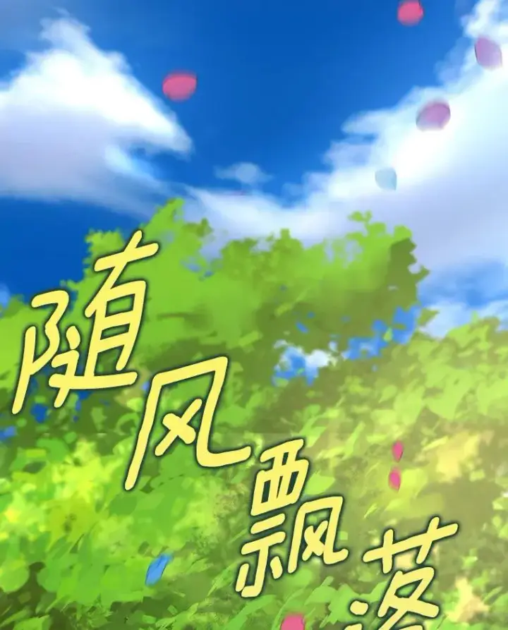 漫画《成为主角的命定救星》56.备受打击第66张图