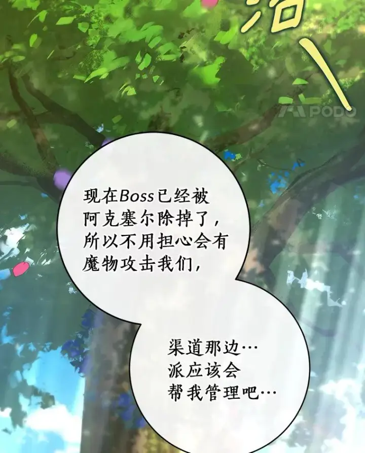 漫画《成为主角的命定救星》56.备受打击第67张图