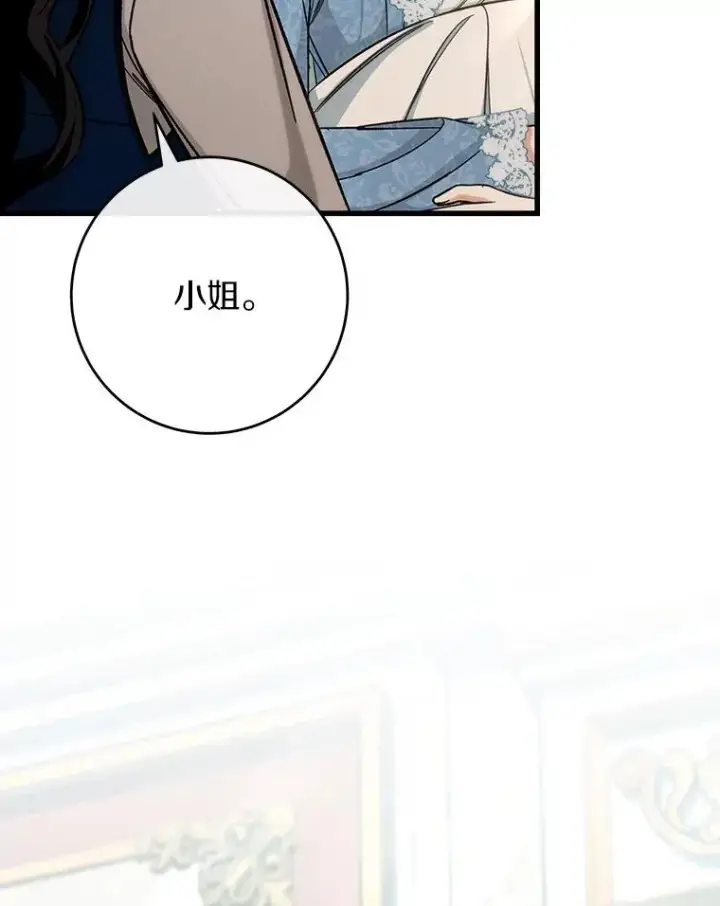 漫画《成为主角的命定救星》56.备受打击第79张图