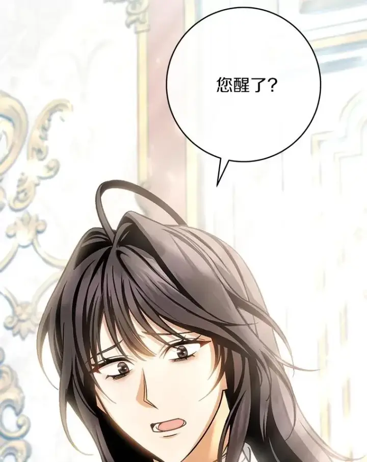 漫画《成为主角的命定救星》56.备受打击第80张图