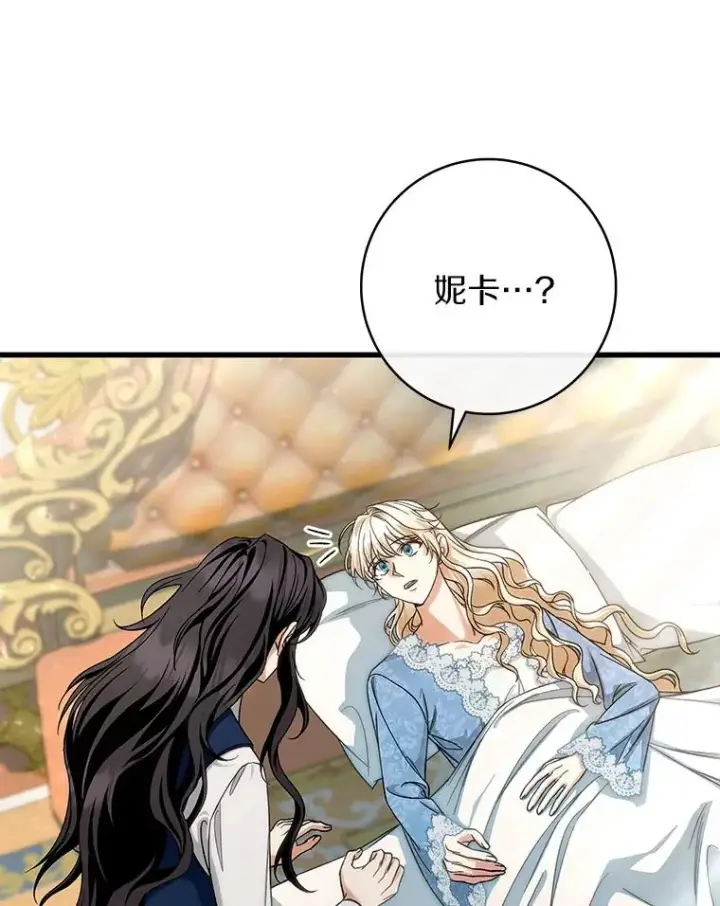 漫画《成为主角的命定救星》56.备受打击第82张图