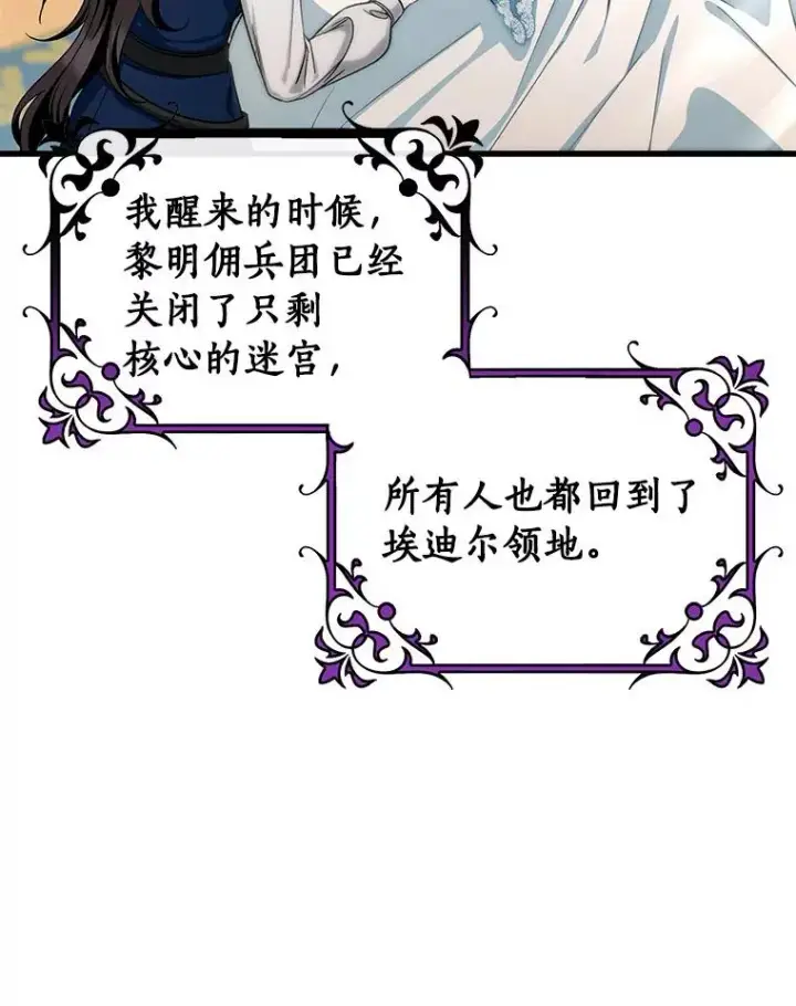 漫画《成为主角的命定救星》56.备受打击第83张图