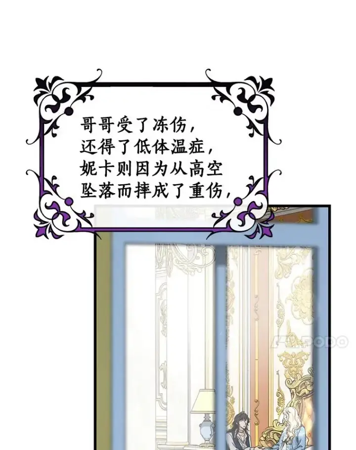 漫画《成为主角的命定救星》56.备受打击第84张图