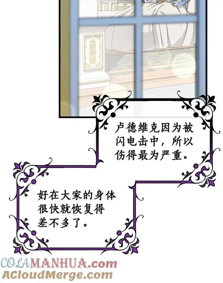 漫画《成为主角的命定救星》56.备受打击第85张图
