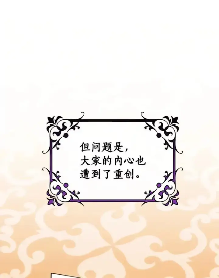 漫画《成为主角的命定救星》56.备受打击第86张图