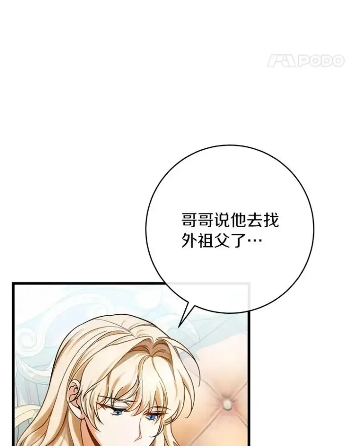 漫画《成为主角的命定救星》56.备受打击第88张图