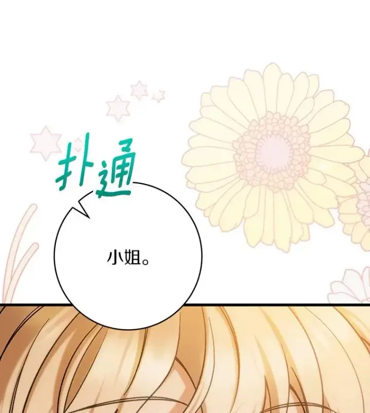 漫画《成为主角的命定救星》56.备受打击第90张图