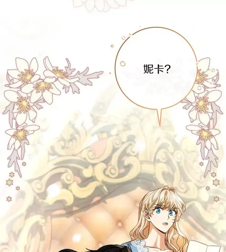 漫画《成为主角的命定救星》56.备受打击第92张图